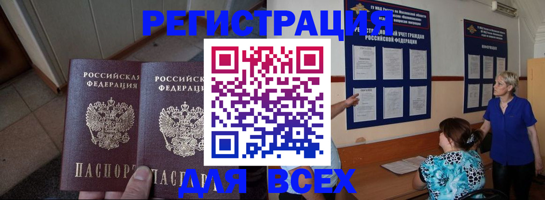 купить прописку в Георгиевске