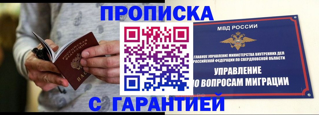 прописка гарантия в Георгиевске