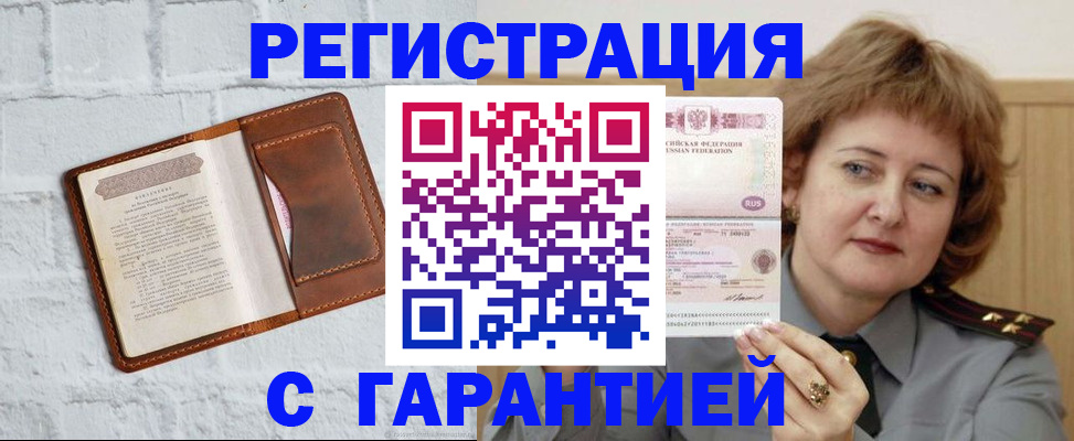 регистрация в Георгиевске
