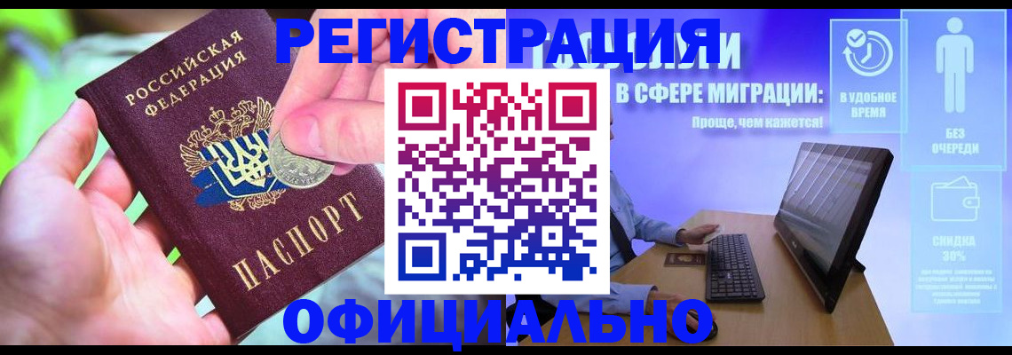 прописка для работы в Георгиевске